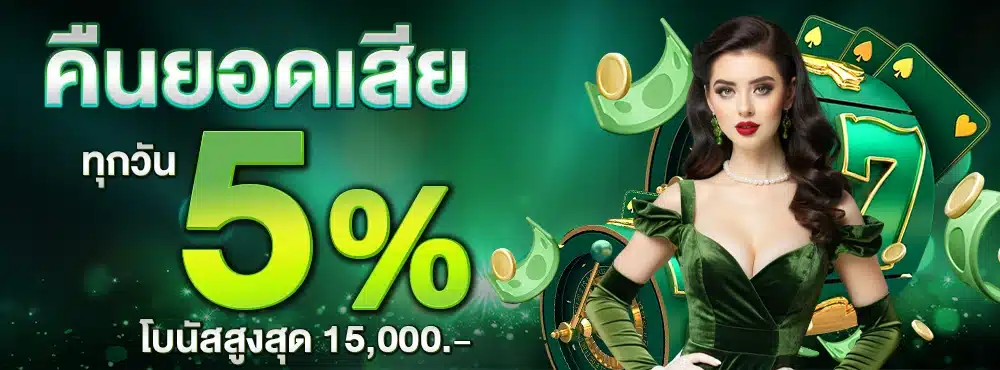 คืนยอดเสีย-5